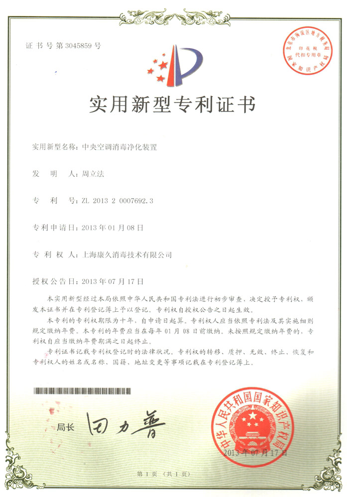 “阳江康久专利证书1