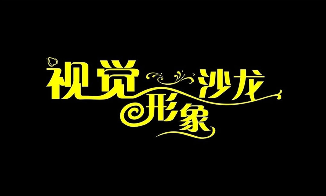 阳江阳江名人美发网盟案例